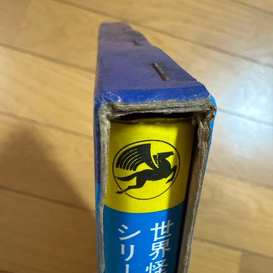 世界怪奇シリーズ 世界のスリラー画報 南山宏 黒崎出版 怪奇児童書 函付き