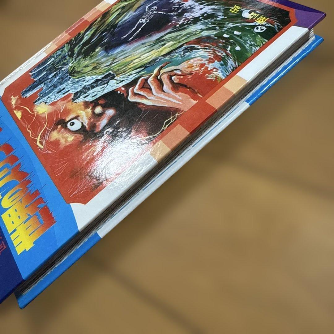 世界怪奇シリーズ 世界のスリラー画報 南山宏 黒崎出版 怪奇児童書 函付き