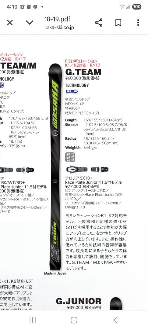 オガサカ トライアン OGASAKA TRIUN GS G-T 145cm