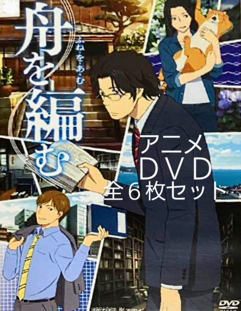 舟を編む DVD アニメ