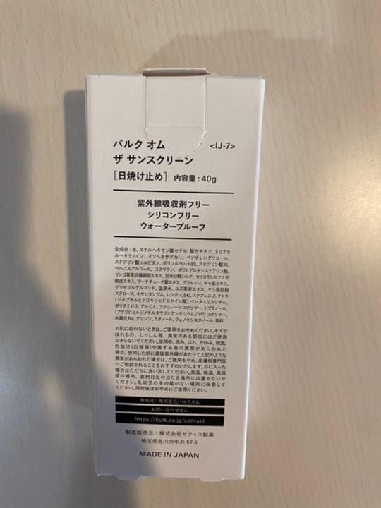 バルクオム 6点セット