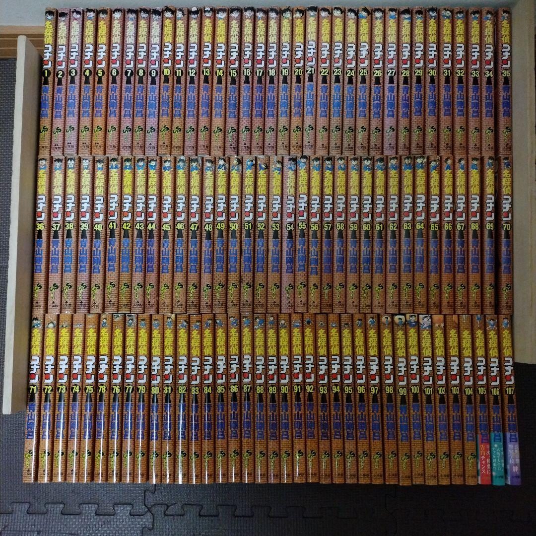 名探偵コナン 全巻 1巻~107巻 107冊セット