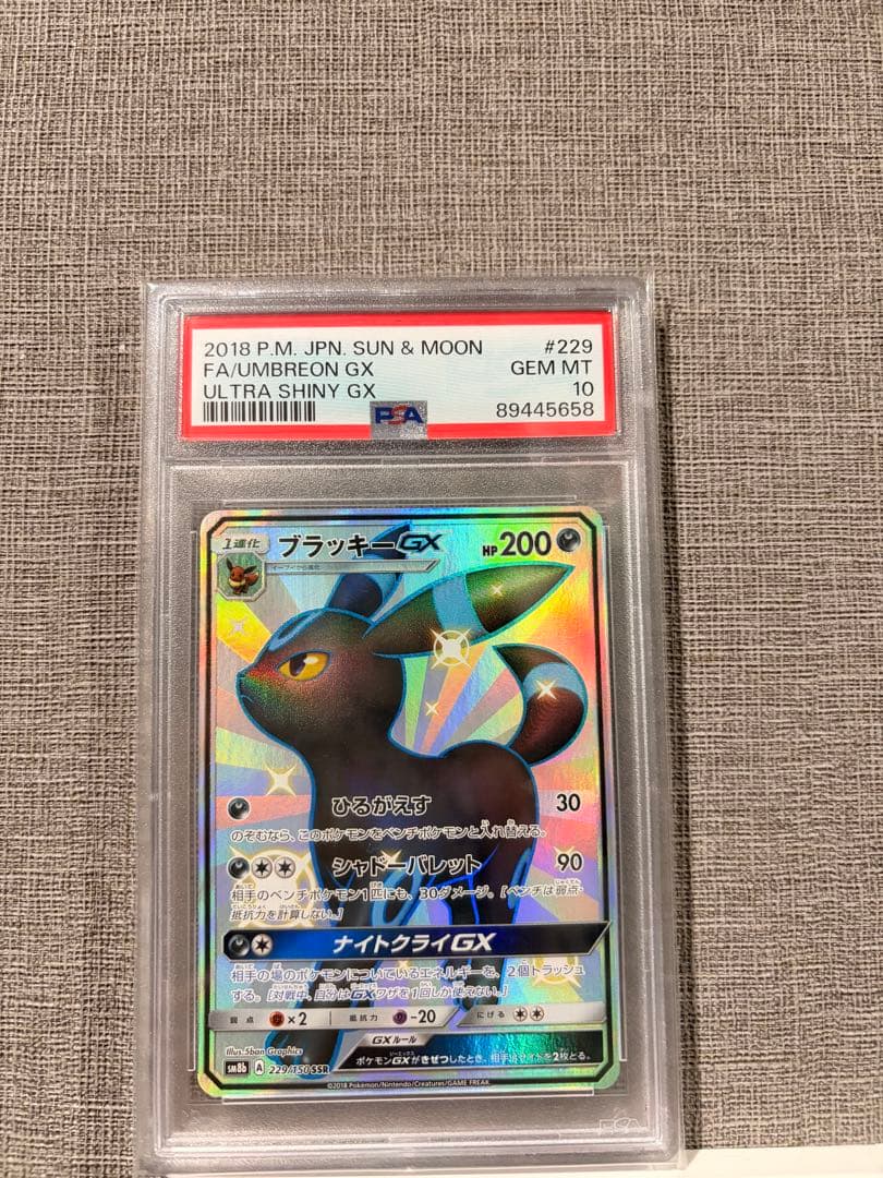 【PSA10】ブラッキーGX SSR psa10 GXウルトラシャイニー