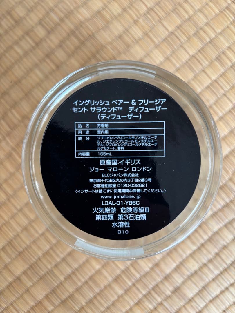 ジョー・マローン イングリッシュペアー＆フリージア セット