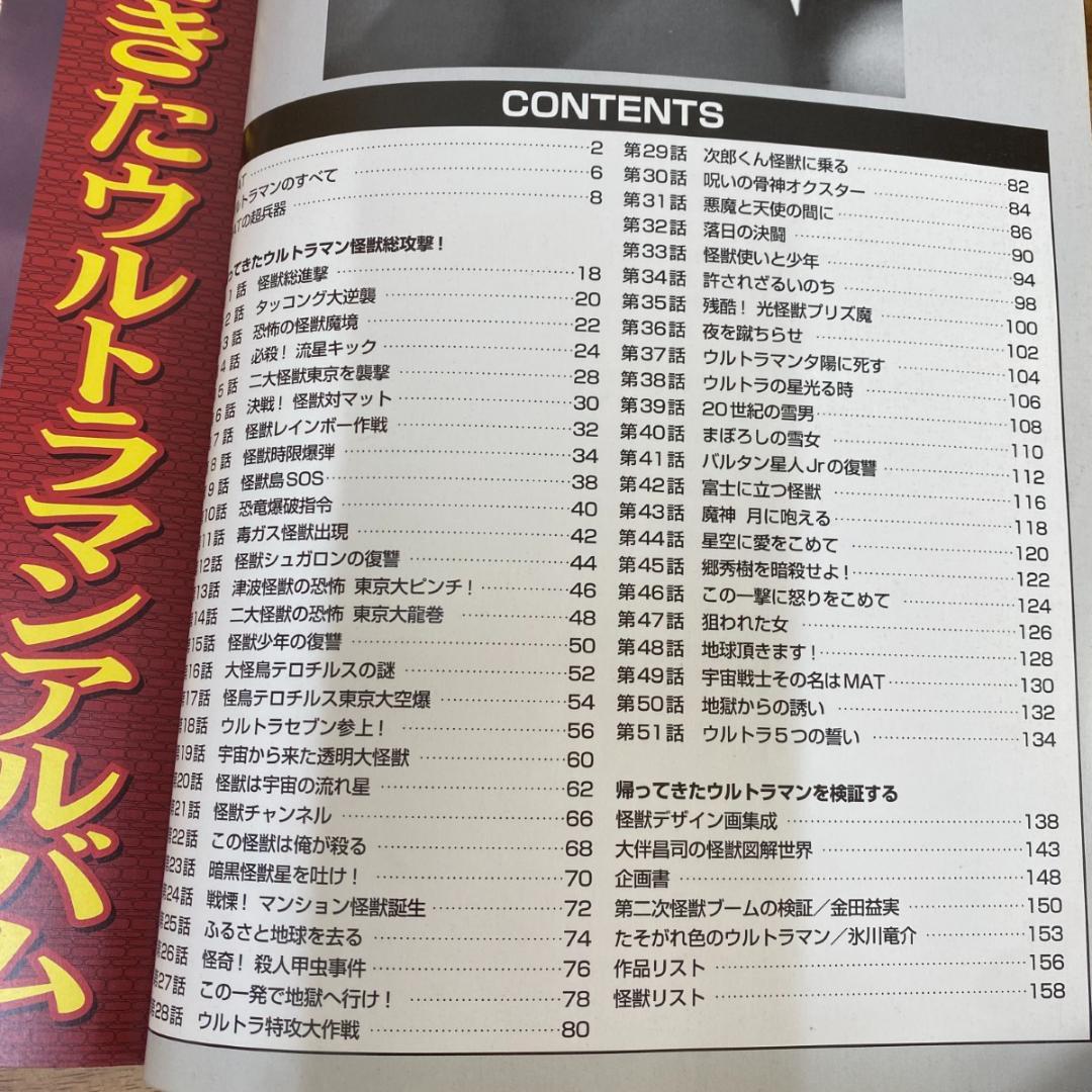 ★ファンタスティックコレクション　帰ってきたウルトラマン　アルバム　竹内博編★