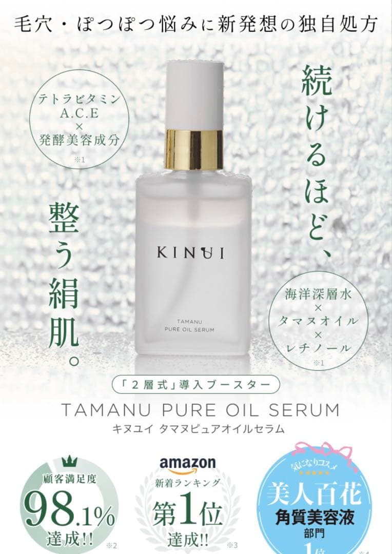 KINUI Tamanu Pure Oil Serum 30mL 8本セット