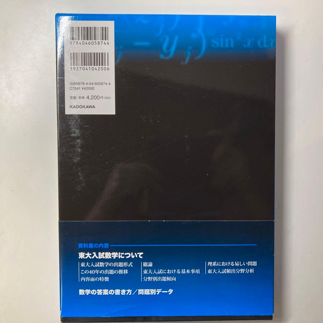 2023年度用　鉄緑会　東大数学問題集　東大化学問題集