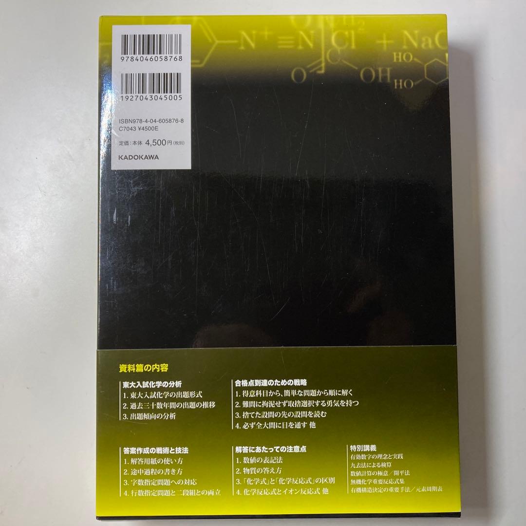 2023年度用　鉄緑会　東大数学問題集　東大化学問題集