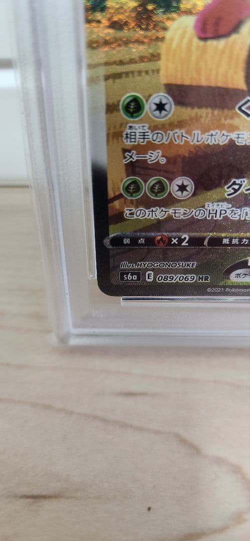 2021 ポケモンカード リーフィアVMAX #089