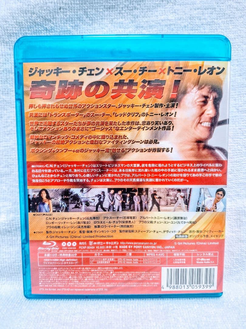 ゴージャス　ブルーレイ　ジャッキーチェン　値下げ　セル版