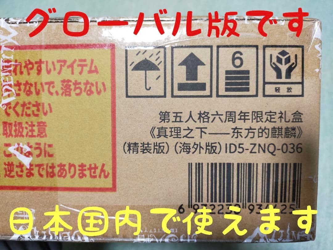 A02第五人格identityV オフラインパック６周年特別版「未使用＆保証付」