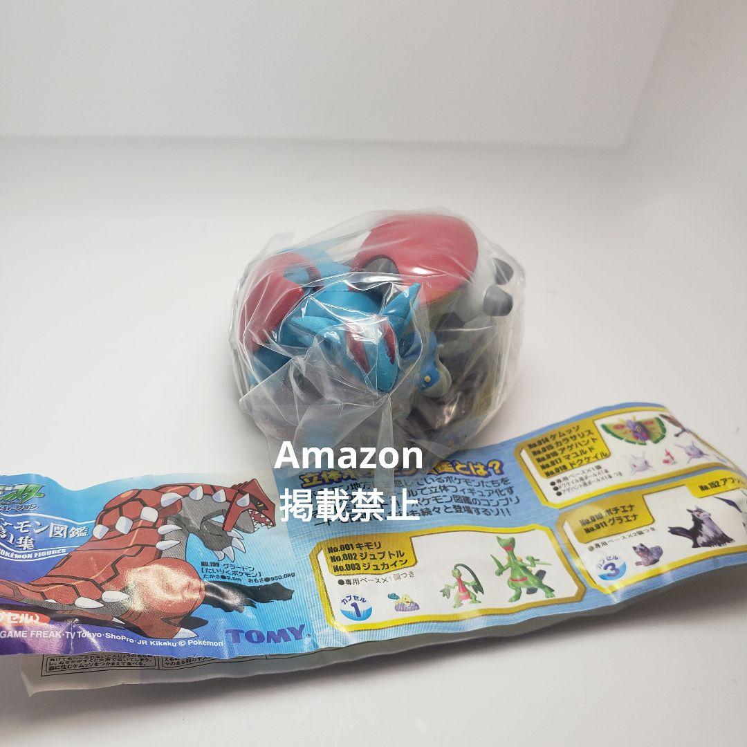 【超激レア】タツベイ＆コモルー＆ボーマンダ/ポケットモンスター 立体ポケモン図鑑