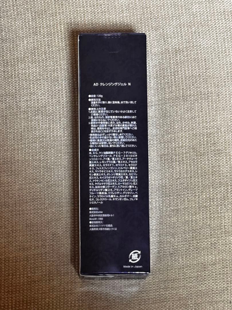 ichie（イチエ）化粧品セット / 新品・未開封