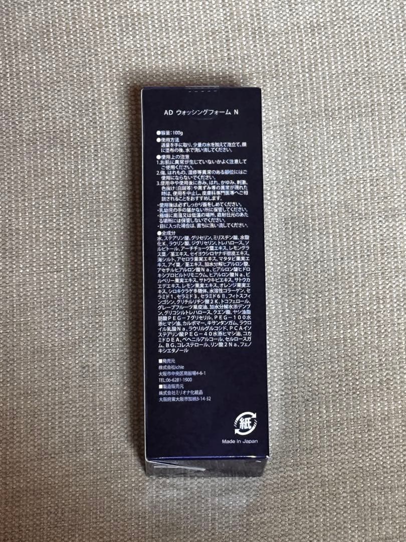 ichie（イチエ）化粧品セット / 新品・未開封