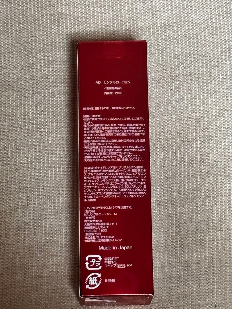 ichie（イチエ）化粧品セット / 新品・未開封