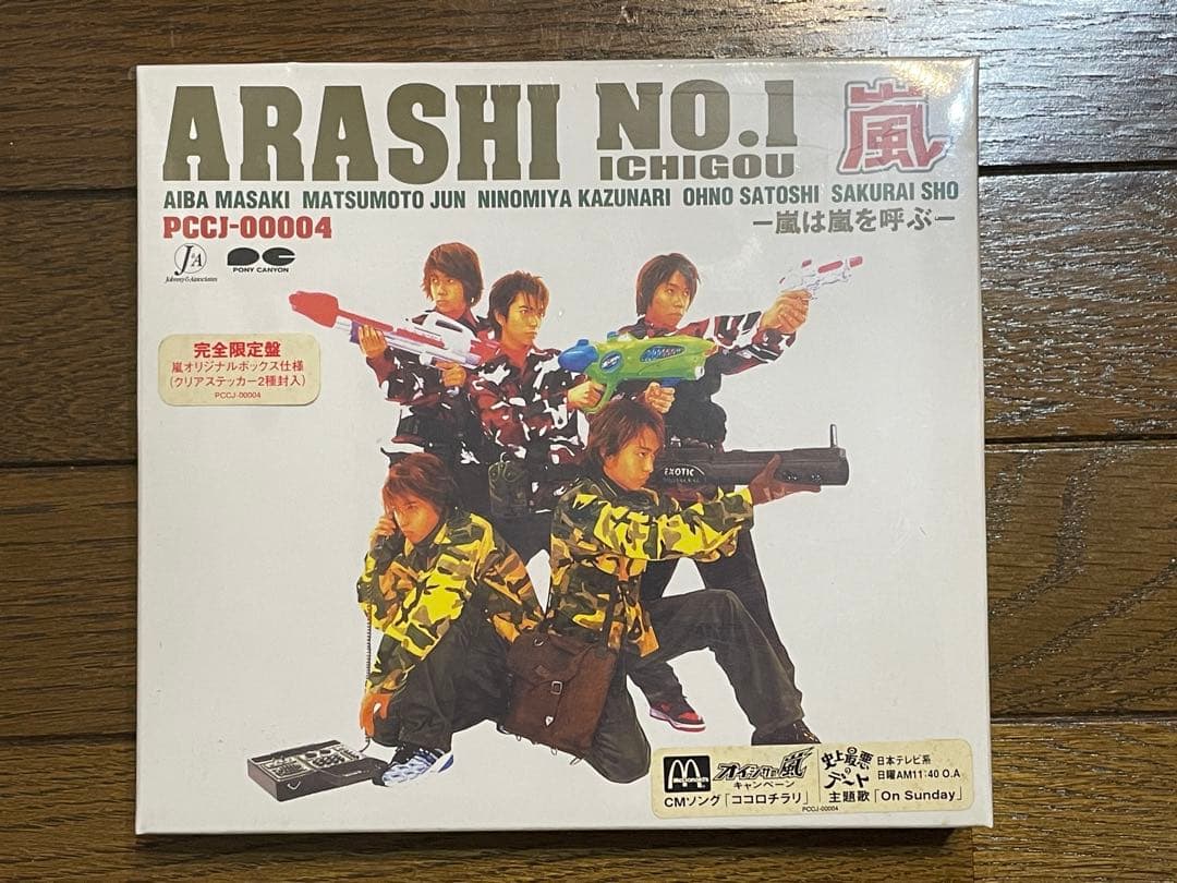 嵐 未開封品 CDアルバム