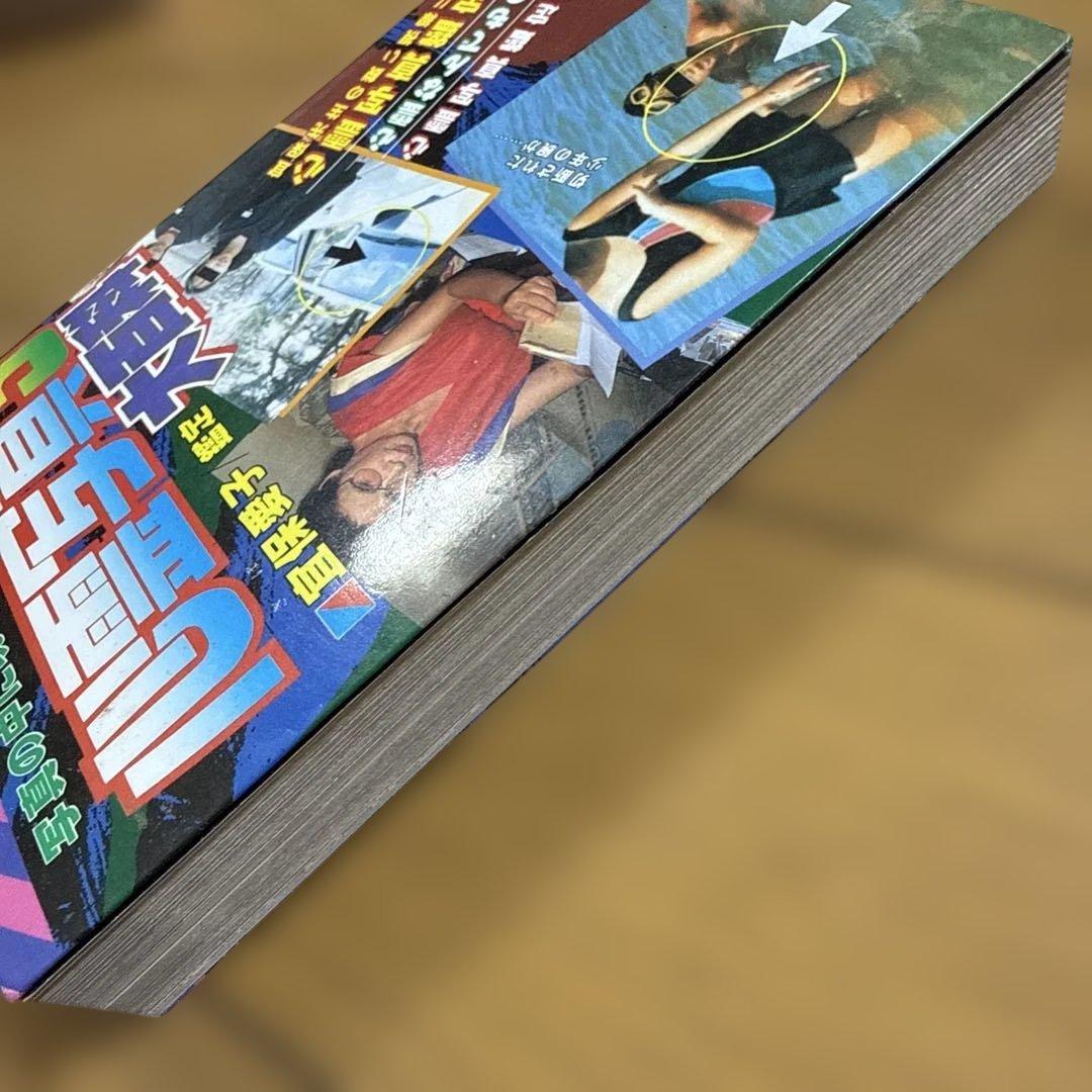 初版 心霊写真3大百科 ケイブンシャの大百科 342 宜保愛子 怪奇系児童書