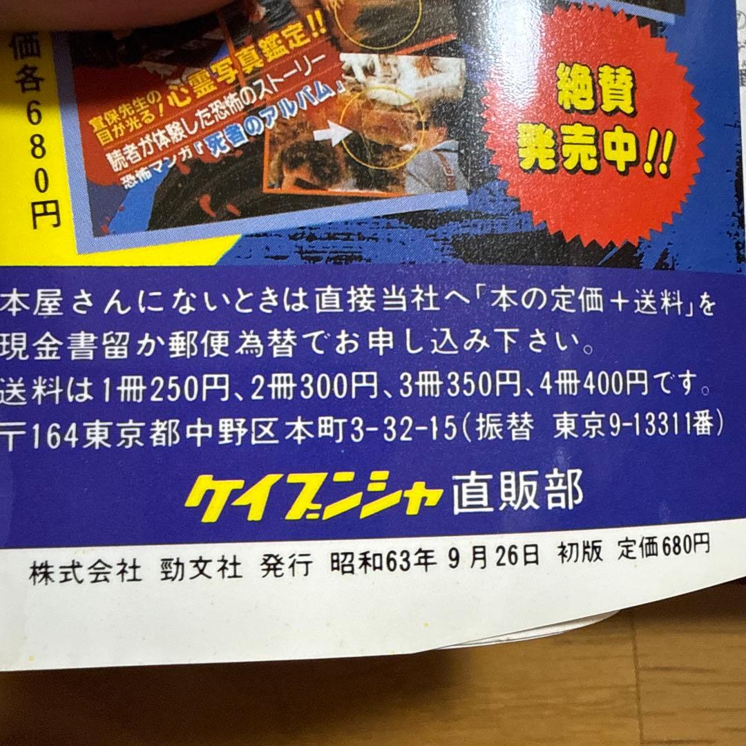 初版 心霊写真3大百科 ケイブンシャの大百科 342 宜保愛子 怪奇系児童書