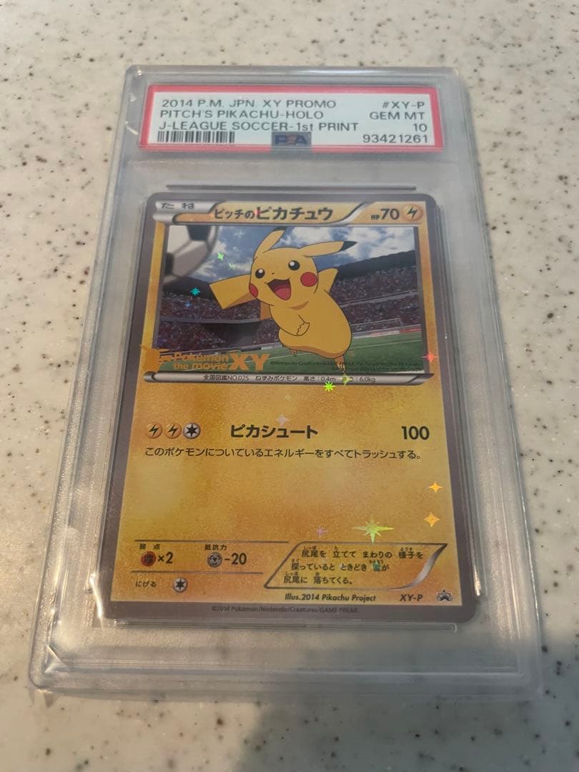 ピッチのピカチュウ　PSA10