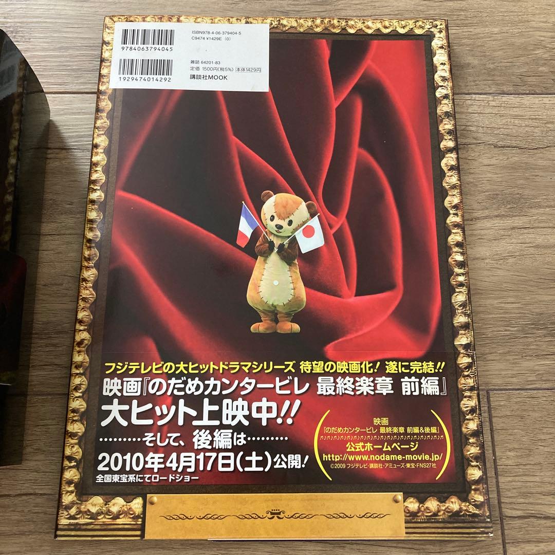 のだめカンタービレ DVD-BOX 6枚組　初回限定版　ガイドブック付き