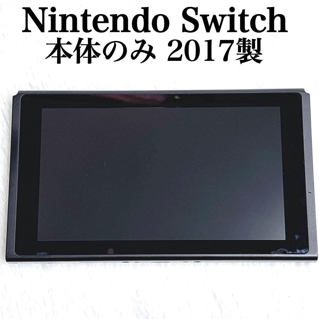 Nintendo Switch 本体のみ 2017製