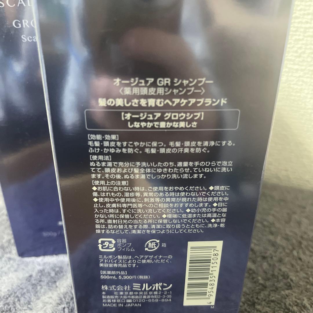 【新品】Aujua 【グロウシブ 】シャンプー，トリートメントセット