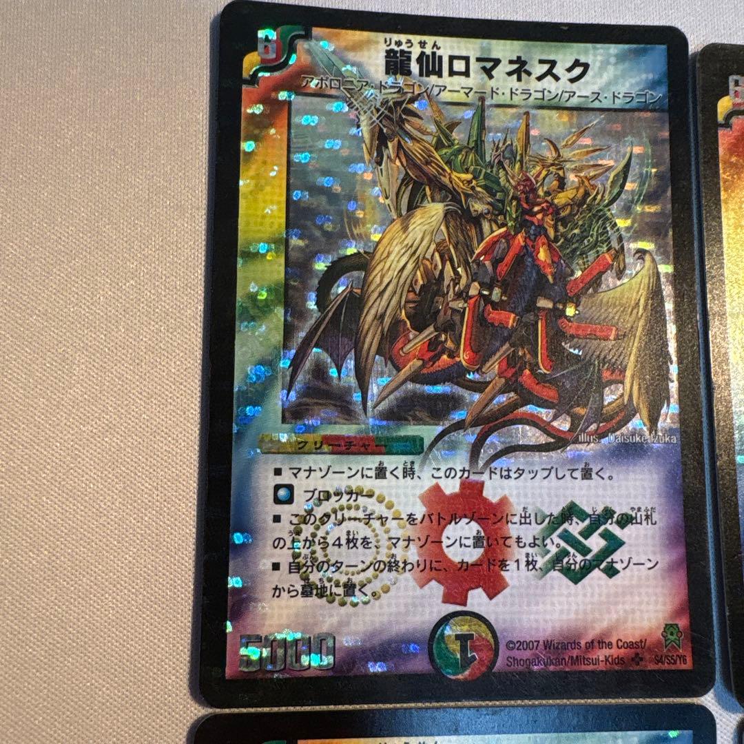 龍仙ロマネスク　初期　4枚　旧枠　デュエマクラシック