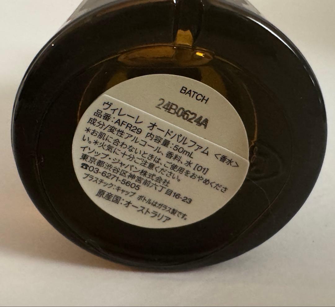 Aesop Virere オードパルファム 50mL