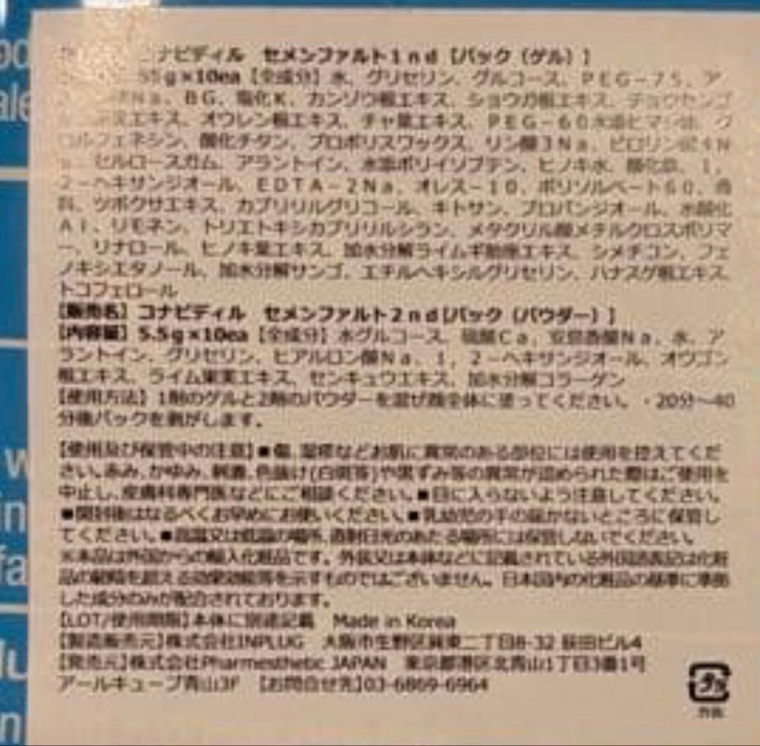 Cemenphalt Hypersoothing Solution 10セット