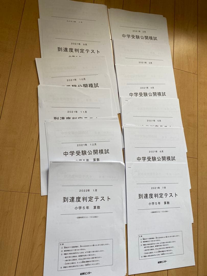 能開センター小5公開模試1年分季節講習会テスト最難関チャレンジ盆特訓おまけつき