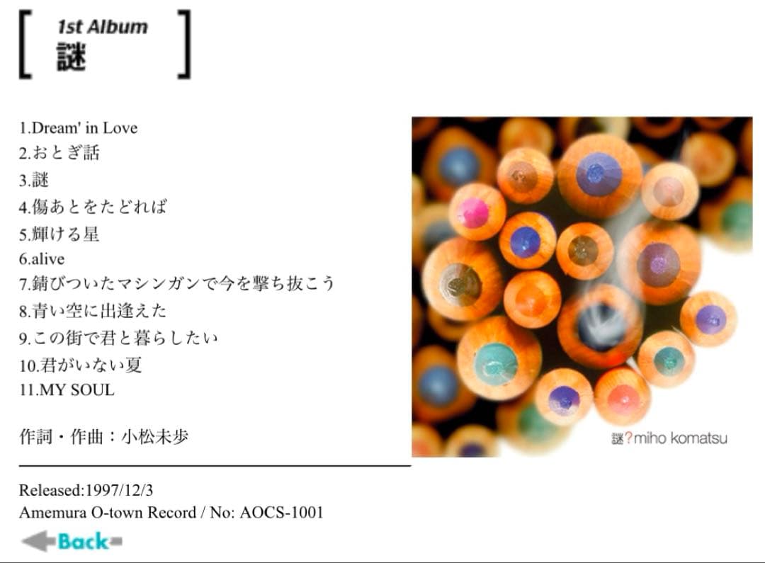 小松未歩　懸賞ノベルティ当選　1stアルバム【謎？】　激レア　新品未使用　色鉛筆