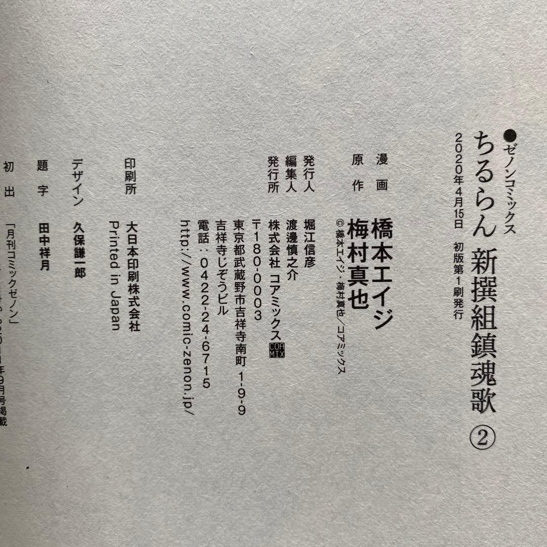 ちるらん全巻(1〜36巻全巻初版＋天翔の龍馬1〜3巻全初版)