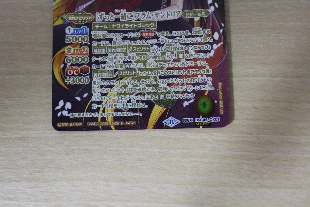 バトルスピリッツ ずっと一緒に フラム サンドリア シークレット