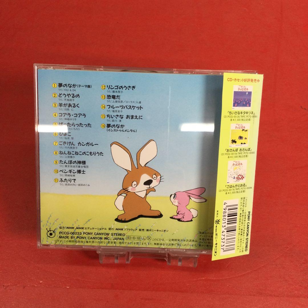 NHK 母と子のテレビ絵本 どうやるの　CD
