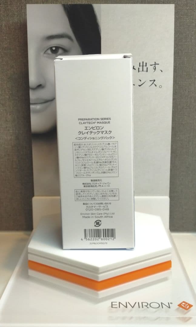 【新品未使用】エンビロン クレイテックマスク ENVIRON