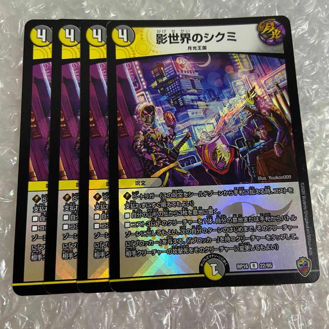 影世界のシクミ 虹　ホイル　4枚