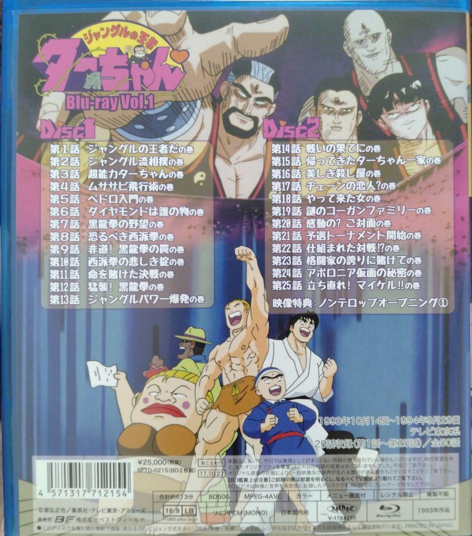 ジャングルの王者ターちゃん　Blu-ray