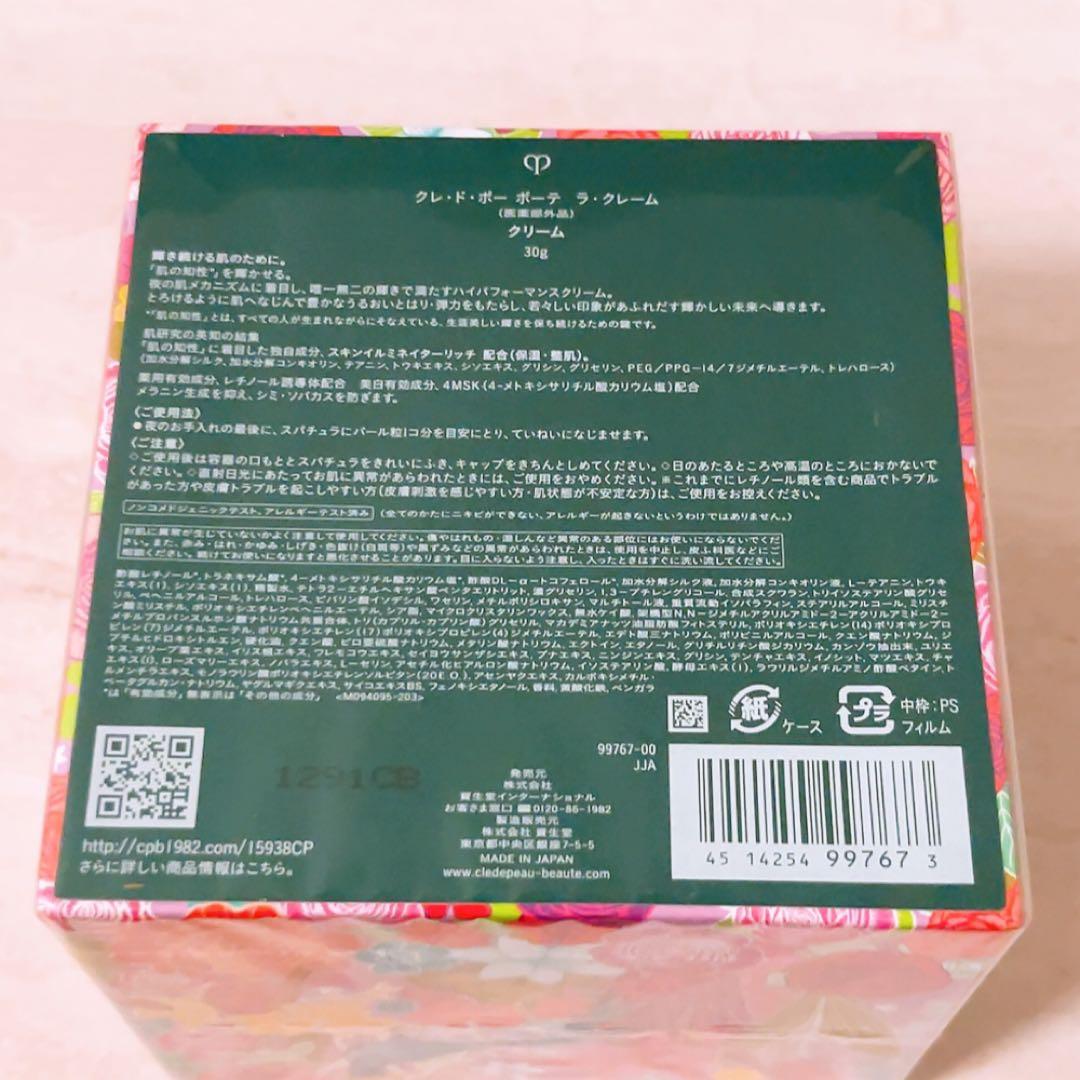 lv☆未開封☆ クレドポー ボーテ ラクレーム 30g クリーム