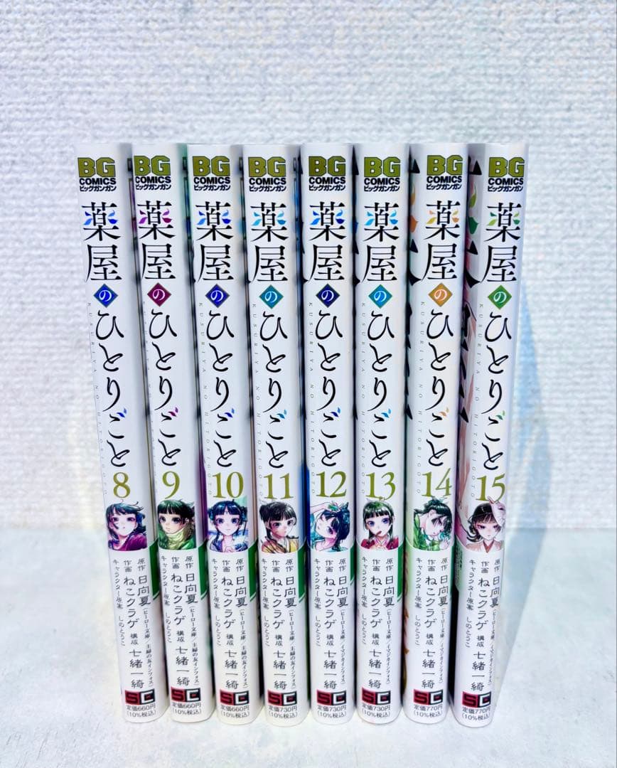 【全巻初版＆帯付き】薬屋のひとりごと　8〜15巻　美品　漫画　ねこくらげ