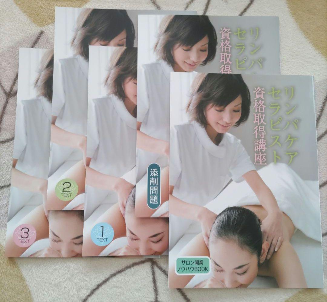 キャリカレ＊リンパケアセラピスト／資格取得講座セット
