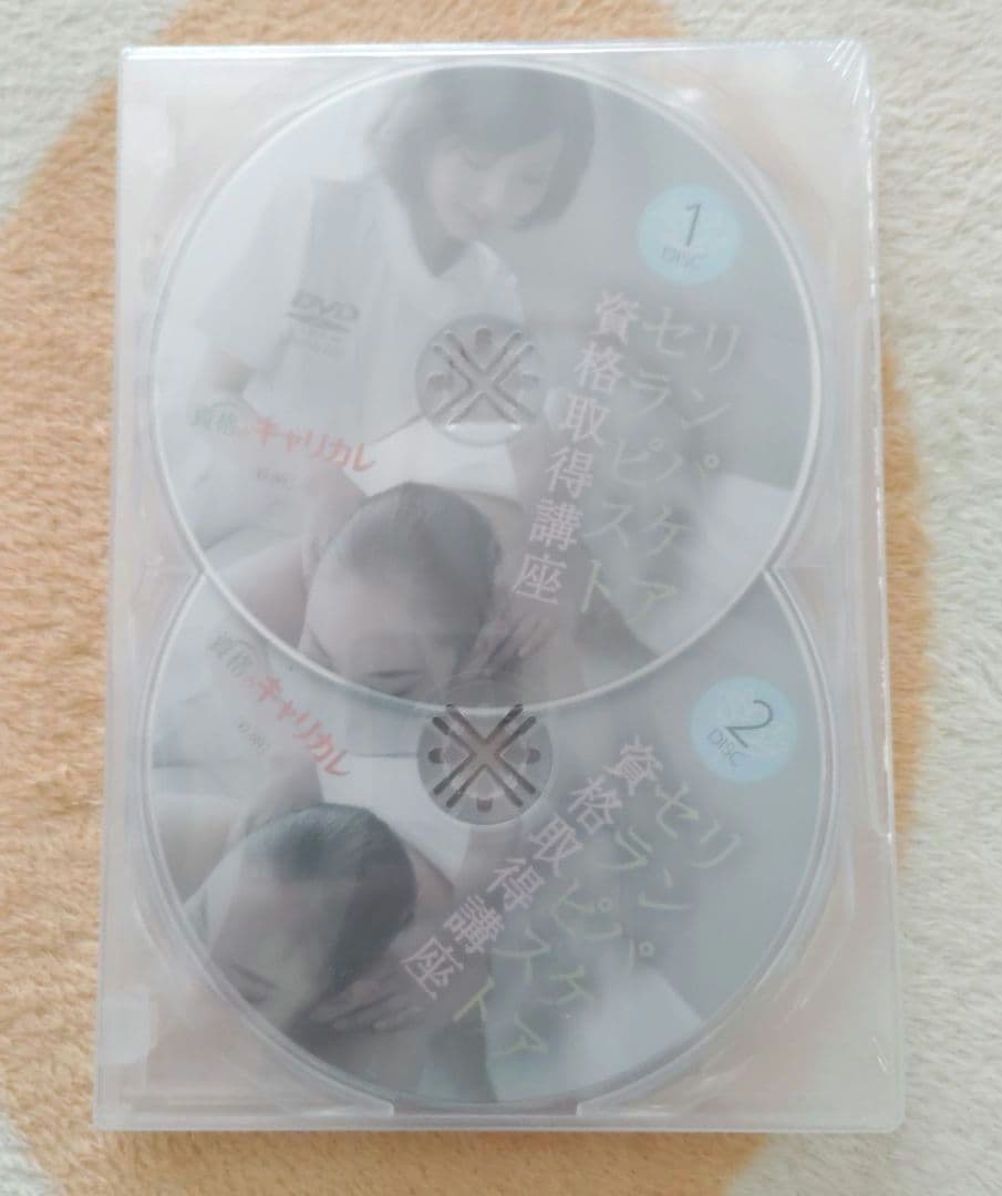 キャリカレ＊リンパケアセラピスト／資格取得講座セット