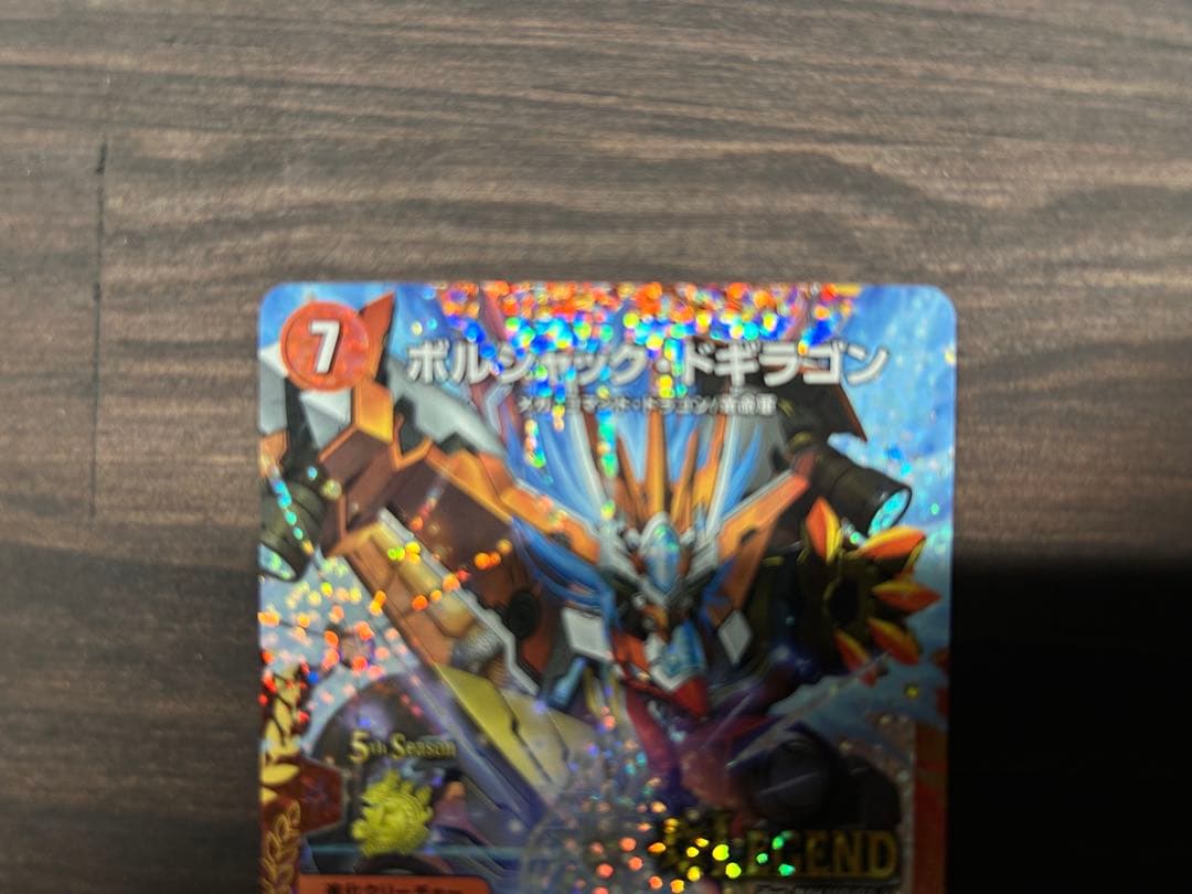 デュエル・マスターズ　ボルシャックドギラゴン　プロモ