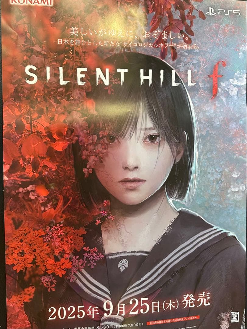 ぽ*つ様 SILENT HILL f サイレントヒルf B2 ポスター KONA
