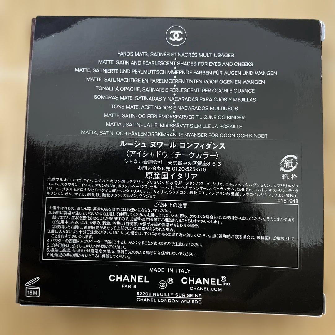 CHANELルージュヌワールコンフィタンス