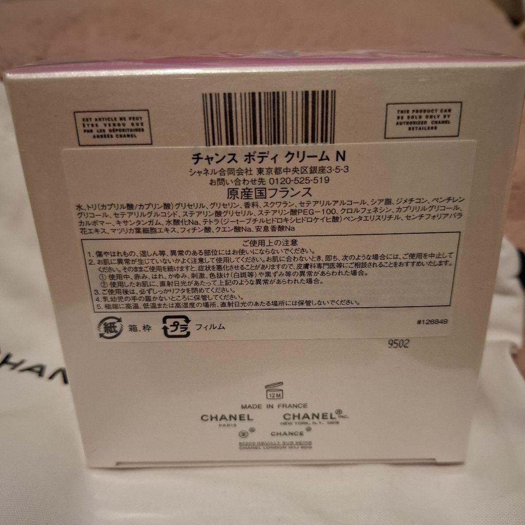シャネル チャンス ボディ クリーム