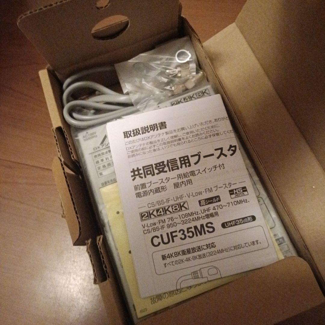DXアンテナ CU35MS 共用ブースター