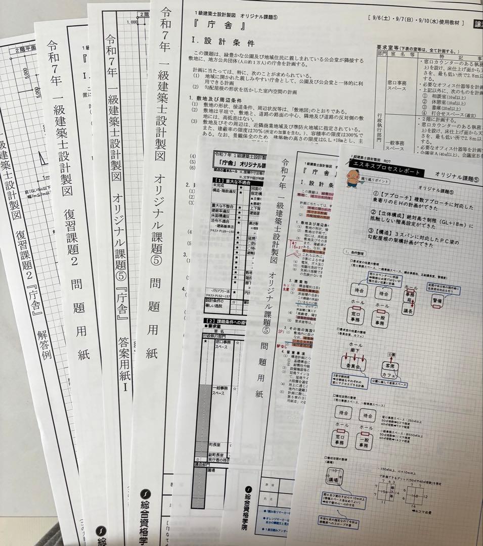 令和7年 1級建築士製図課題庁舎3課題