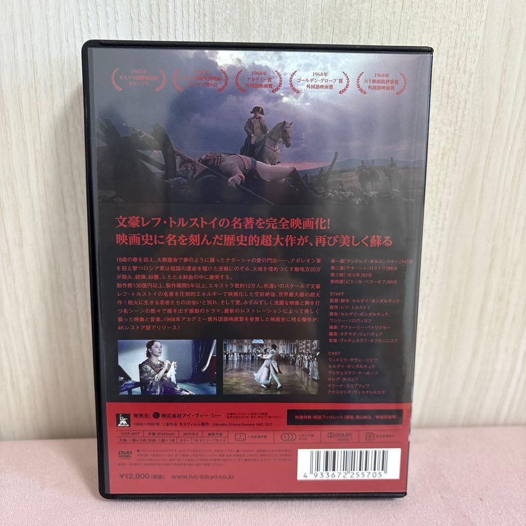 戦争と平和 4Kレストア('65～67ソ連)〈4枚組〉DVD