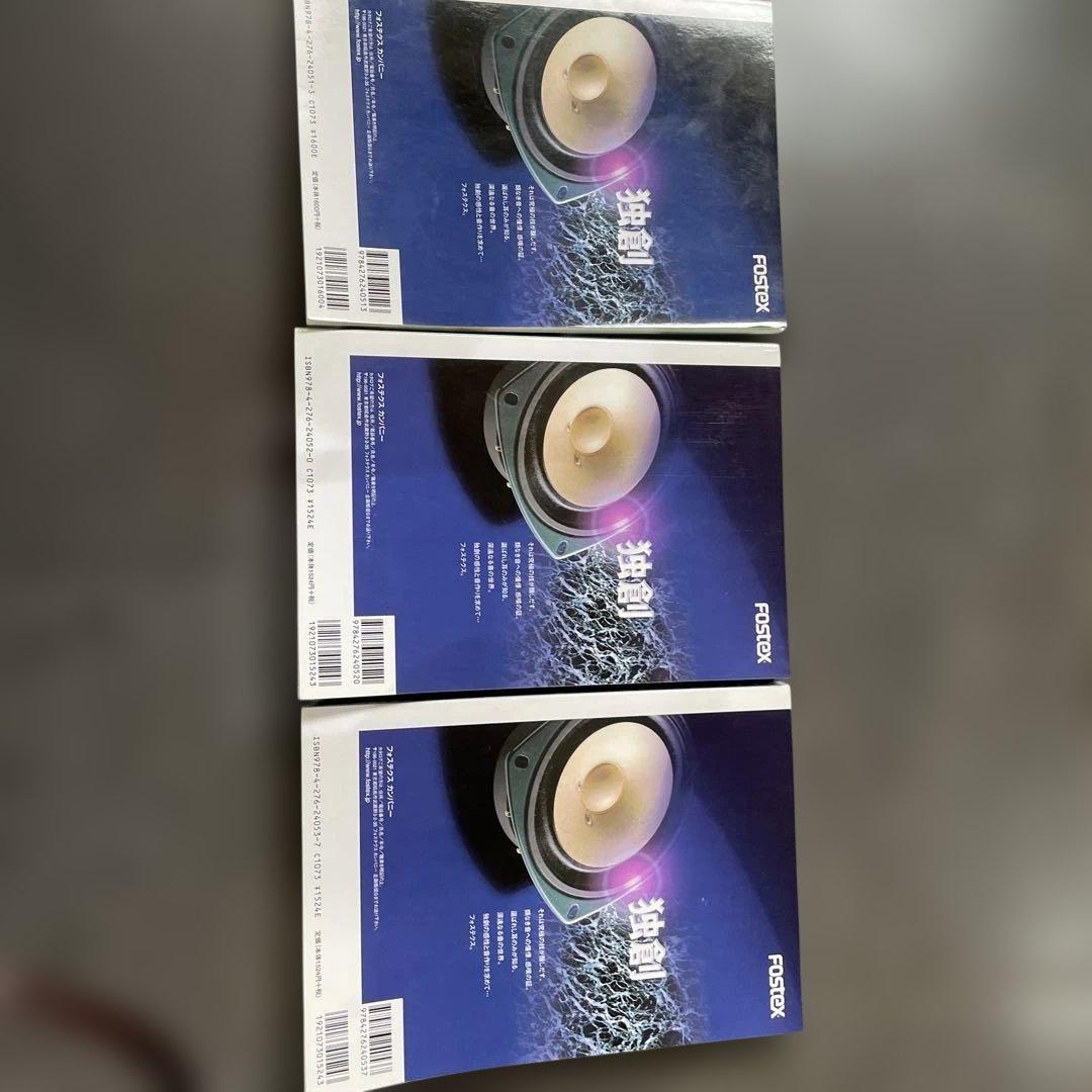 長岡鉄男のオリジナルスピーカー設計術 基礎知識編　図面集1 図面集2 プレミア