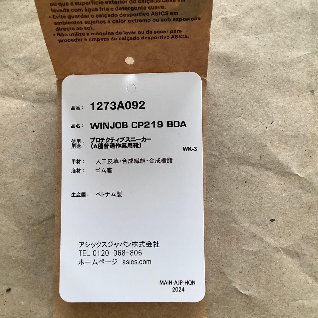 ASICS WINJOB CP219 BOA プロテクティブスニーカー